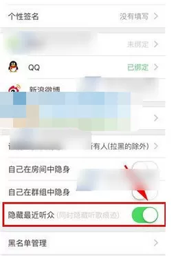 怎么在唱吧app中隐藏最近听众?在唱吧app中隐藏最近听众的教程