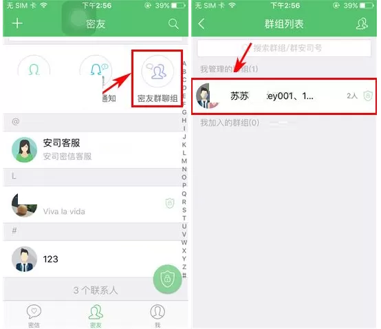 在安司密信中如何设置群安司号?在安司密信中设置群安司号的方法