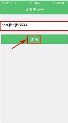 在安司密信中如何设置群安司号?在安司密信中设置群安司号的方法