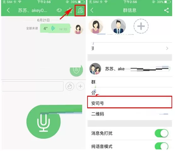 在安司密信中如何设置群安司号?在安司密信中设置群安司号的方法