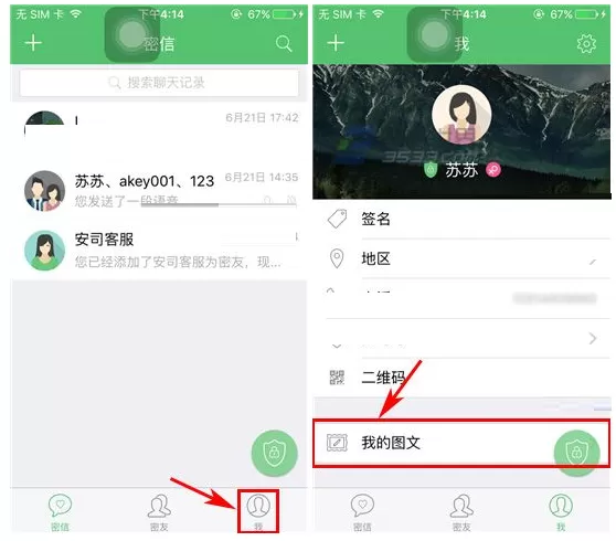 在安司密信中怎么更换图文字体？在安司密信中更换图文字体的方法