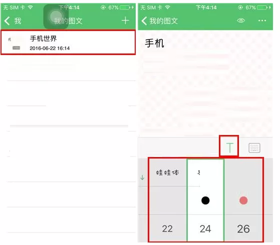 在安司密信中怎么更换图文字体?在安司密信中更换图文字体的方法