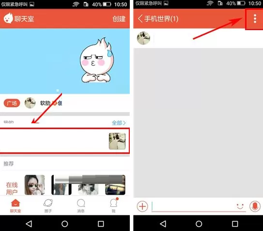 火聊如何设置聊天室公告？火聊设置聊天室公告教程