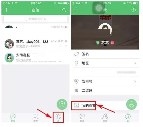 在安司密信中如何修改背景?在安司密信中修改背景的简单方法