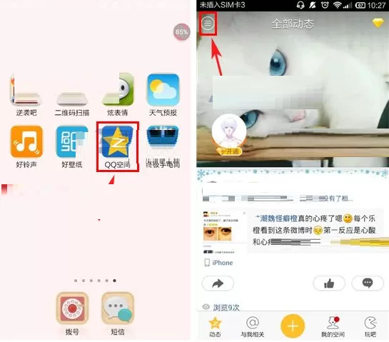 手机QQ空间如何收藏画报？QQ空间收藏画报的图文教程