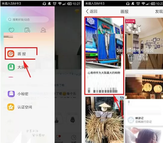 手机QQ空间如何收藏画报?QQ空间收藏画报的图文教程