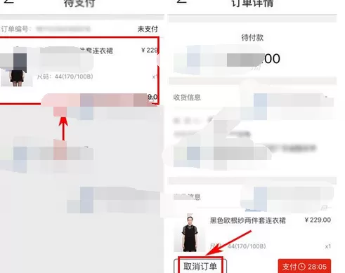 怎么在花海仓中取消订单?在花海仓中取消订单的具体步骤