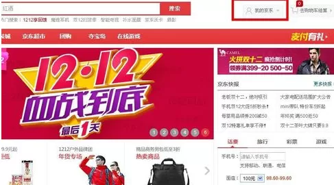 京东绑定京东礼品卡的图文教程