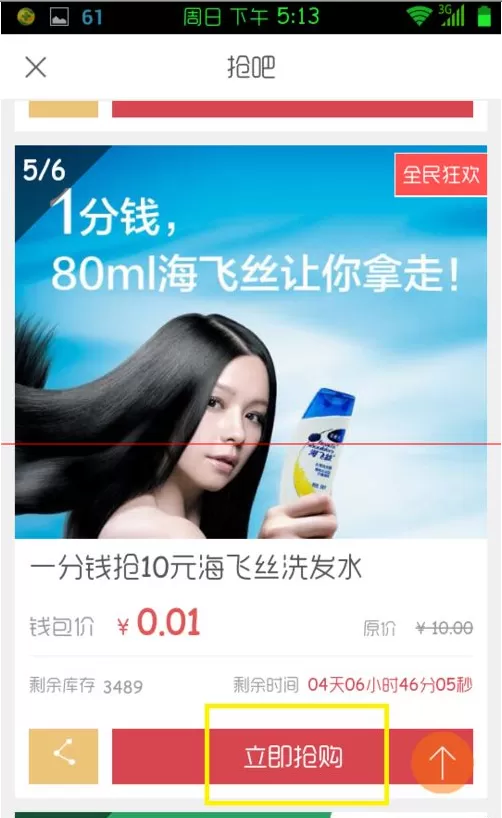 兑换京东钱包抢吧中抢购商品详细步骤