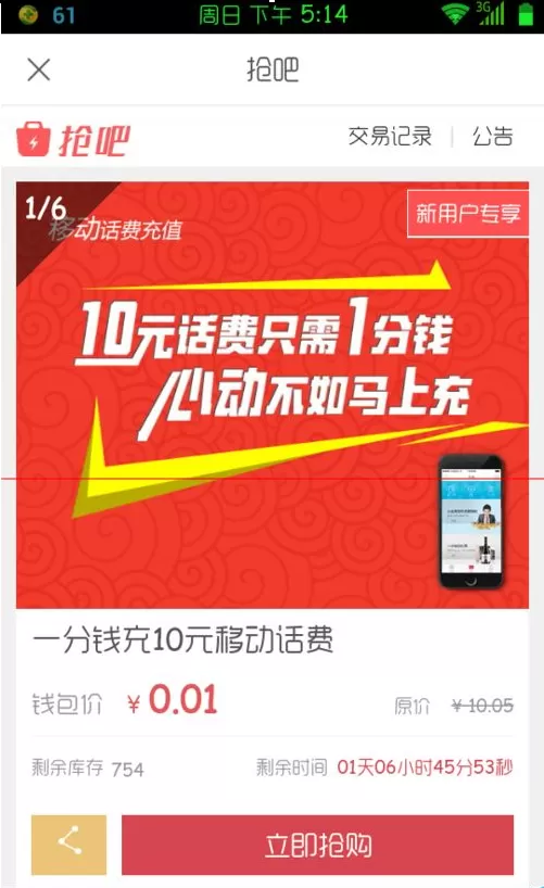兑换京东钱包抢吧中抢购商品详细步骤