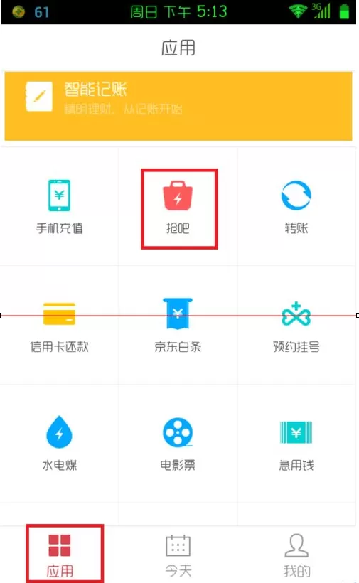 兑换京东钱包抢吧中抢购商品详细步骤