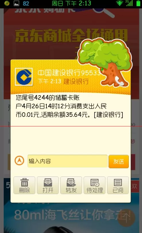 兑换京东钱包抢吧中抢购商品详细步骤