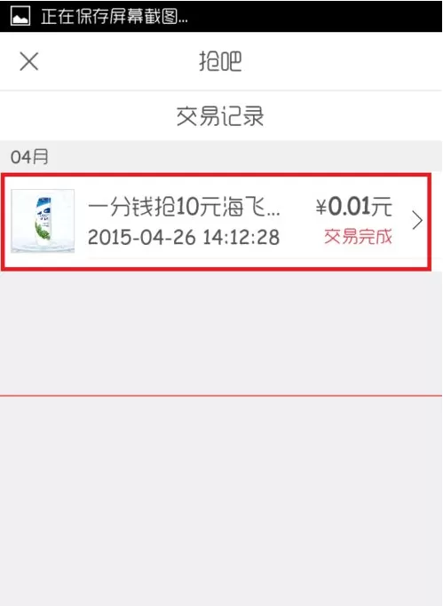 兑换京东钱包抢吧中抢购商品详细步骤