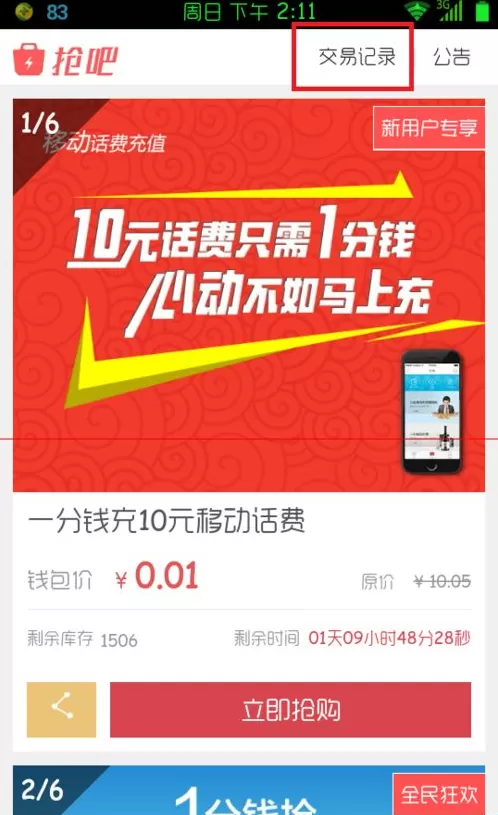 兑换京东钱包抢吧中抢购商品详细步骤