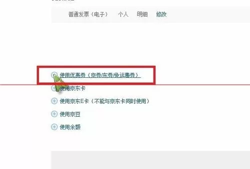 兑换京东钱包抢吧中抢购商品详细步骤
