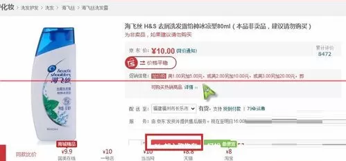 兑换京东钱包抢吧中抢购商品详细步骤