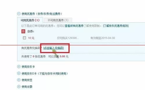 兑换京东钱包抢吧中抢购商品详细步骤