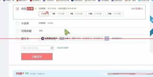 兑换京东钱包抢吧中抢购商品详细步骤
