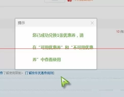 兑换京东钱包抢吧中抢购商品详细步骤
