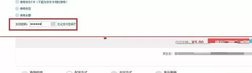 兑换京东钱包抢吧中抢购商品详细步骤