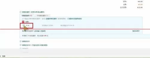 兑换京东钱包抢吧中抢购商品详细步骤