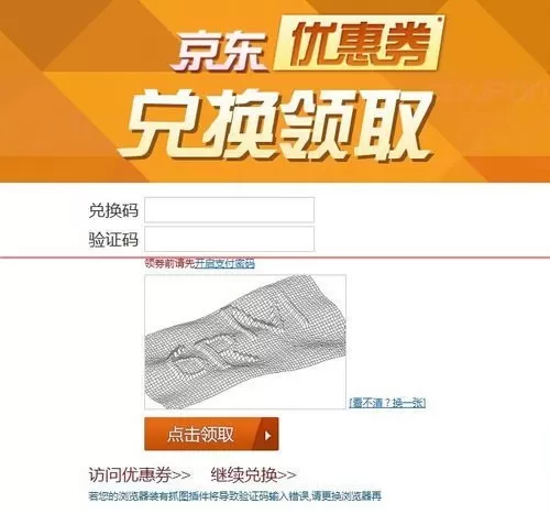 兑换京东钱包抢吧中抢购商品详细步骤