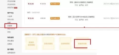 兑换京东钱包抢吧中抢购商品详细步骤