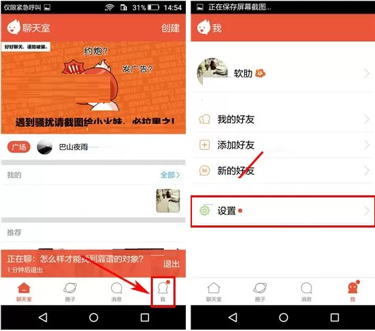 火聊如何移除黑名单？火聊移除黑名单的图文教程