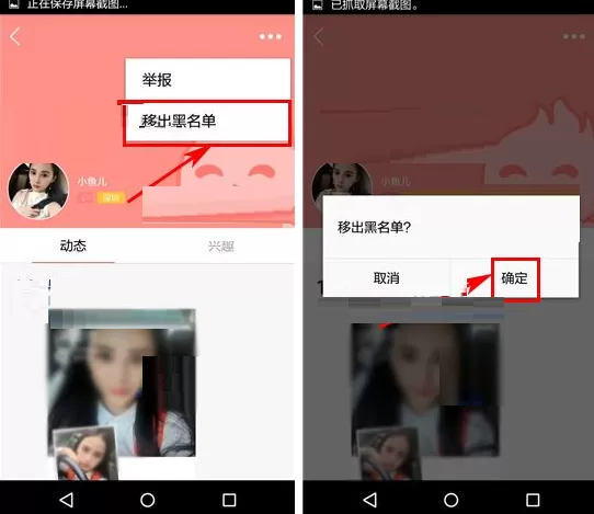 火聊如何移除黑名单?火聊移除黑名单的图文教程