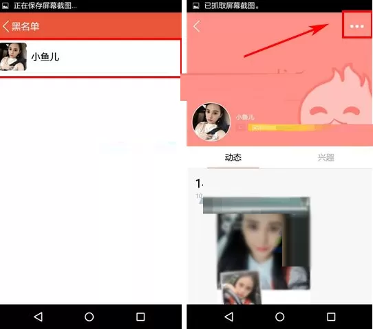 火聊如何移除黑名单?火聊移除黑名单的图文教程