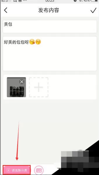 怎么在明星衣橱中发布社区内容?在明星衣橱中发布社区内容的方法