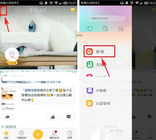 手机QQ空间如何创建画板？QQ空间创建画板的具体操作