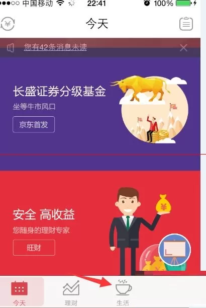 在京东钱包中使用抢吧的详细图文教程