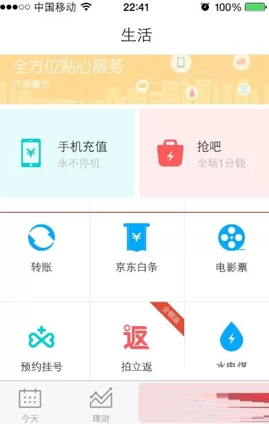 在京东钱包中使用抢吧的详细图文教程