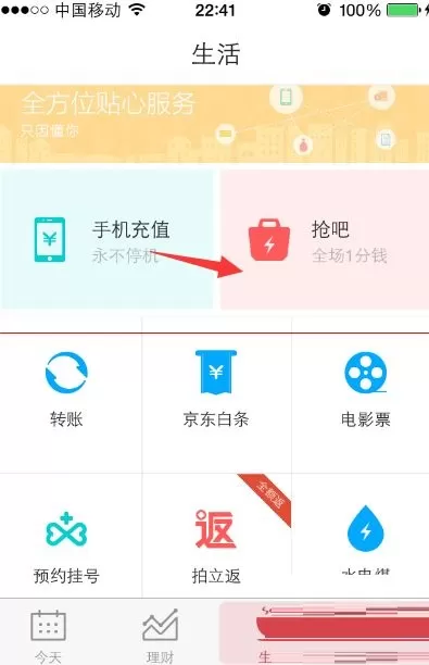 在京东钱包中使用抢吧的详细图文教程