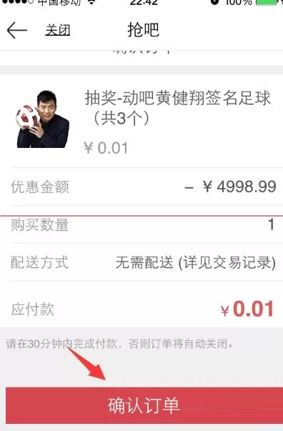 在京东钱包中使用抢吧的详细图文教程