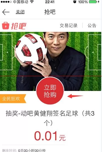 在京东钱包中使用抢吧的详细图文教程