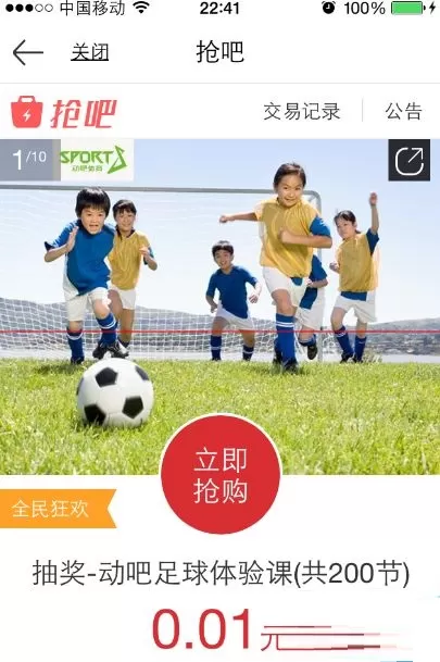 在京东钱包中使用抢吧的详细图文教程