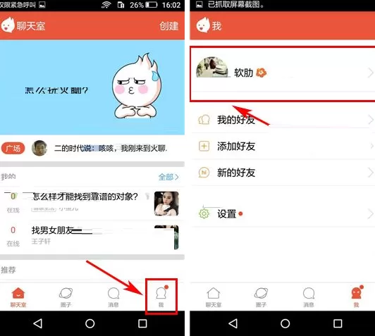 火聊如何修改封面图?火聊修改封面图的具体操作