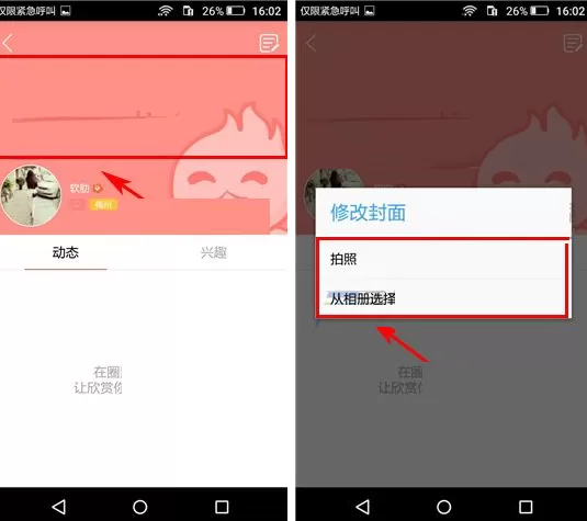火聊如何修改封面图?火聊修改封面图的具体操作