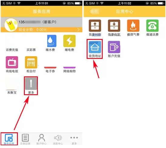 在和包支付中怎么添加应用?在和包支付中添加应用的方法
