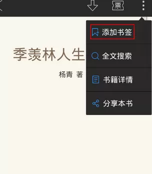 如何在QQ阅读中同步书签?在QQ阅读中同步书签的具体步骤