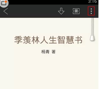 如何在QQ阅读中同步书签？在QQ阅读中同步书签的具体步骤