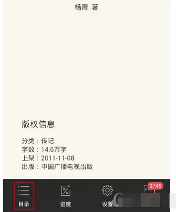如何在QQ阅读中同步书签?在QQ阅读中同步书签的具体步骤
