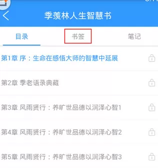 如何在QQ阅读中同步书签?在QQ阅读中同步书签的具体步骤