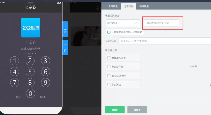 如何在易企秀中添加加密场景?在易企秀中添加加密场景的步骤