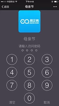 如何在易企秀中添加加密场景?在易企秀中添加加密场景的步骤