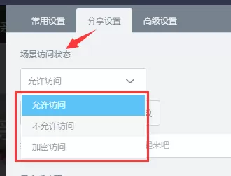 如何在易企秀中添加加密场景?在易企秀中添加加密场景的步骤