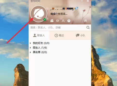 京东咚咚怎样设置头像?京东咚咚设置头像的具体操作