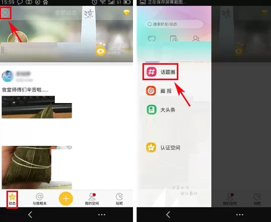 手机QQ空间话题圈查看粉丝榜的具体操作